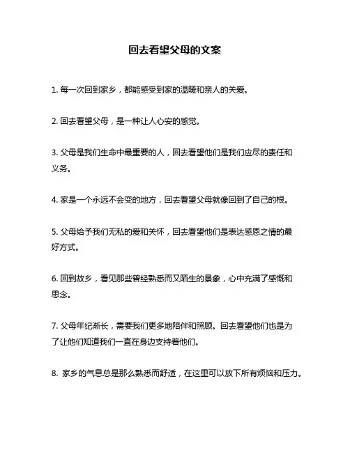 回去看望父母的文案