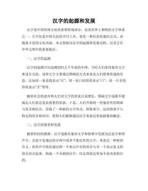 汉字的起源和发展