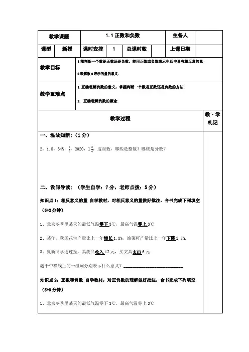 1.1正数与负数-人教版七年级数学上册导学案