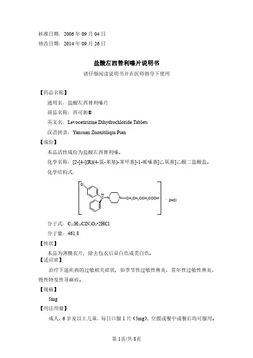 西可新盐酸左西替利嗪片说明书