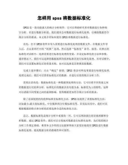 怎样用spss将数据标准化