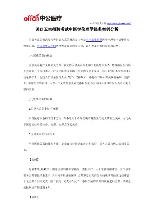 医疗卫生招聘考试中医学伦理学经典案例分析