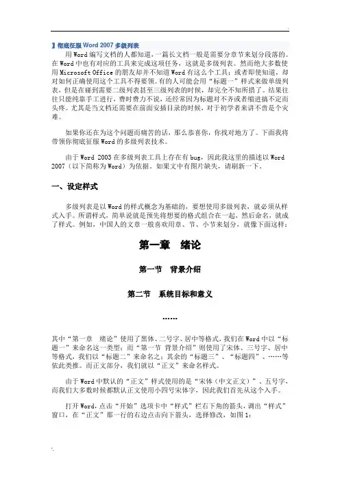 WORD如何进行多级列表