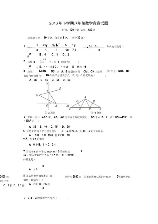 2016年下学期八年级数学竞赛试题及答案
