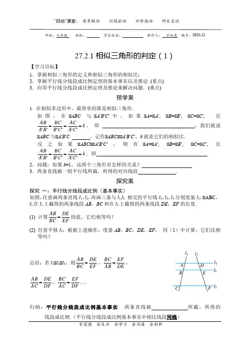 相似三角形的判定(1)导学案