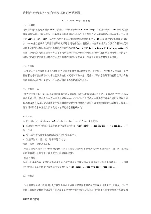 人教版小学英语三年级下册how many说课稿演示教学