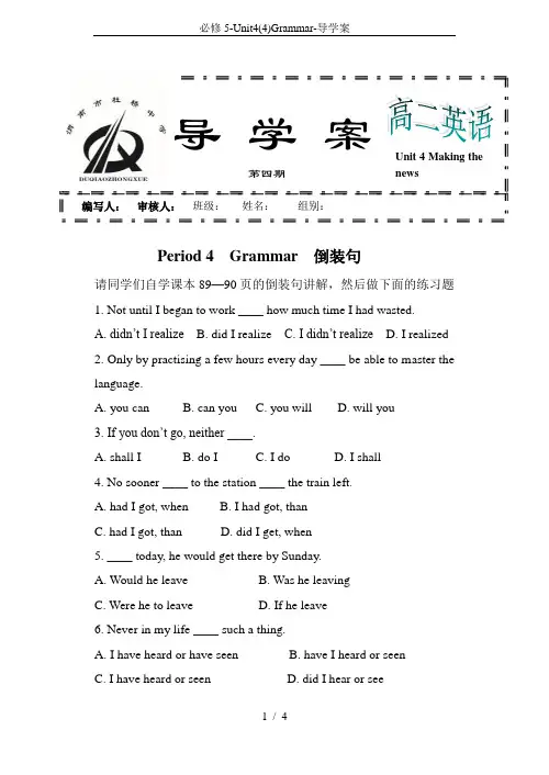 必修5-Unit4(4)Grammar-导学案