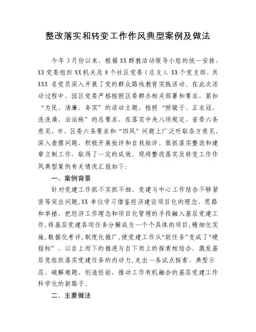 转变工作作风典型案例【最新资料】
