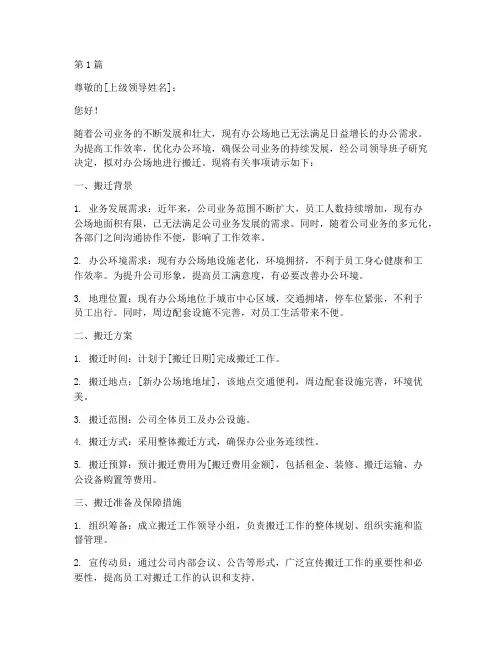 关于办公场地搬迁的请示(3篇)