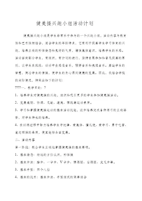 健美操活动计划