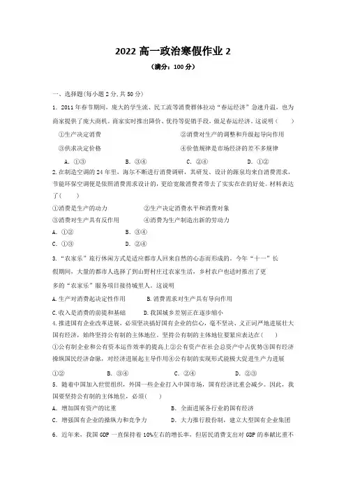 2022高一政治寒假作业2