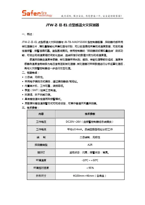 感温火灾探测器接线说明书