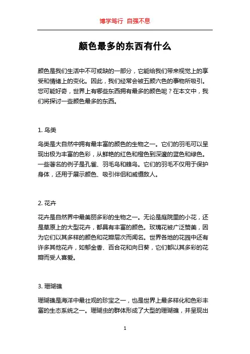 颜色最多的东西有什么