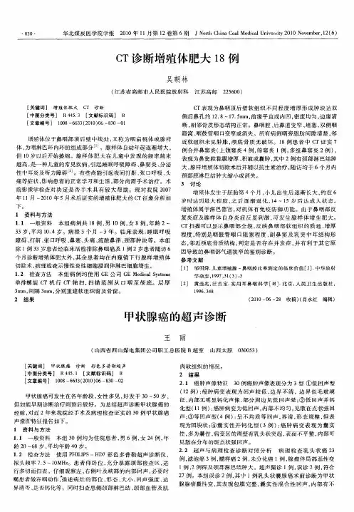 甲状腺癌的超声诊断