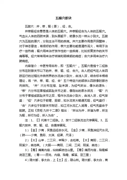 五腧穴歌诀