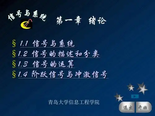 信号与系统郑君里ppt课件
