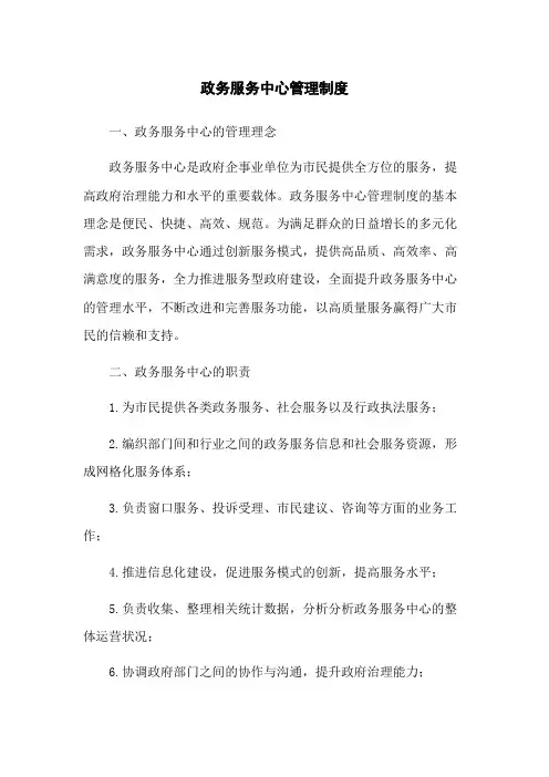 政务服务中心管理制度