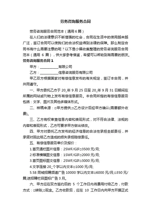 劳务咨询服务合同范本（通用6篇）