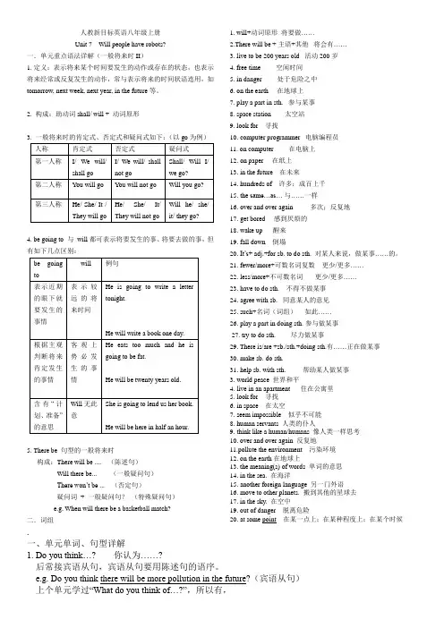 人教新目标英语八年级上册unit7单元知识点总结
