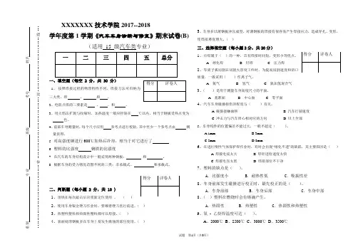 汽车车身诊断与修复B