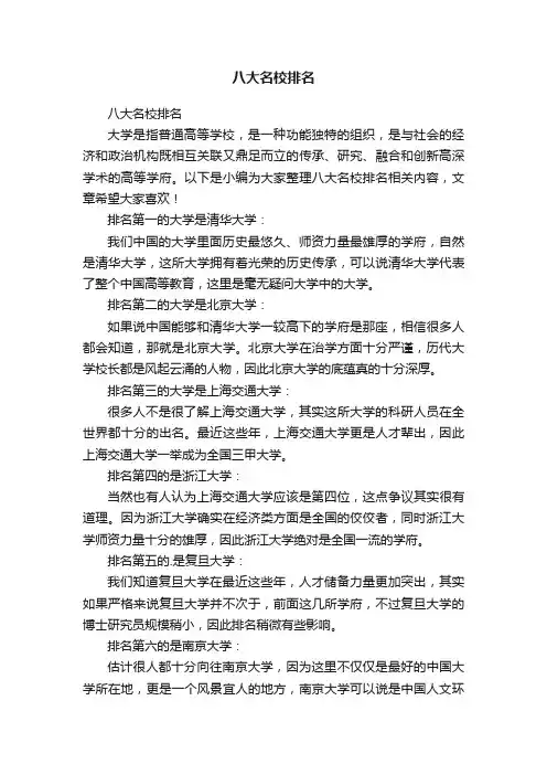 八大名校排名