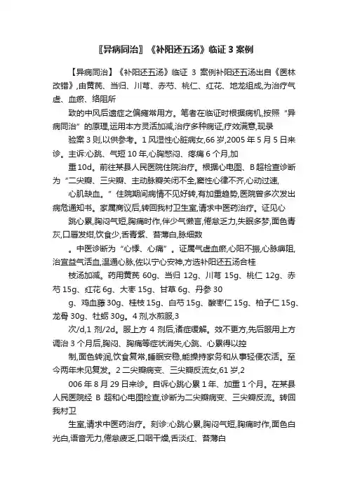 〖异病同治〗《补阳还五汤》临证3案例