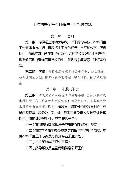 上海海关学院本科招生工作管理办法-信息公开