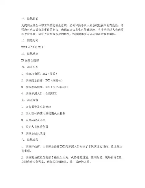 医院灭火应急疏散预案演练记录