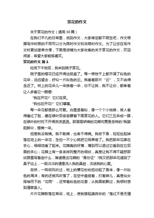 赏花的作文