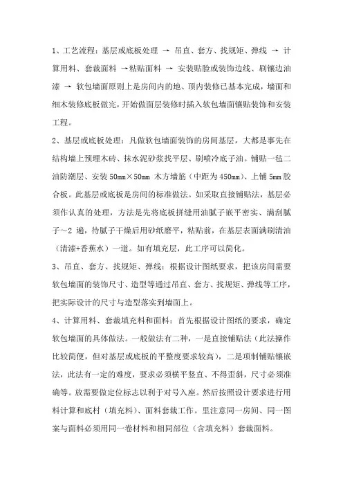 墙面软包施工工艺流程
