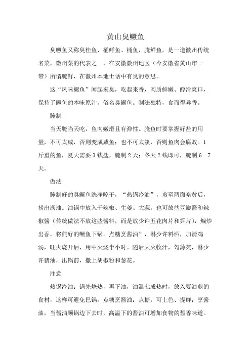 黄山臭鳜鱼