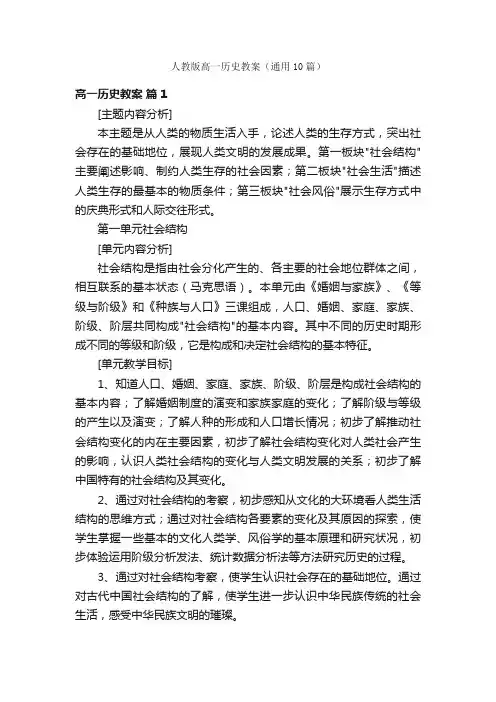 人教版高一历史教案（通用10篇）