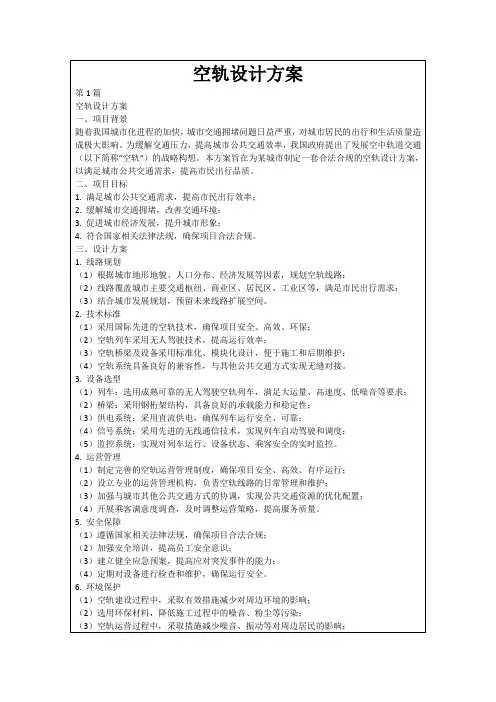 空轨设计方案