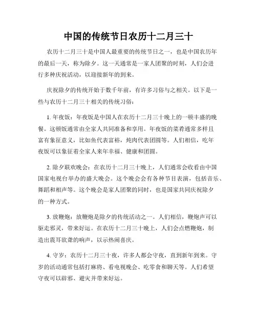 中国的传统节日农历十二月三十