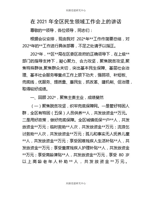 在2021年全区民生领域工作会上的讲话(2)