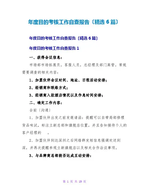 年度目标考核工作自查报告(精选6篇)
