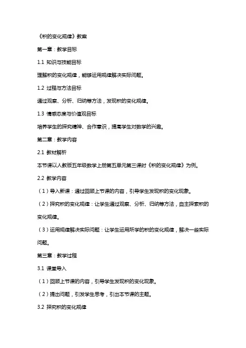 《积的变化规律》教案