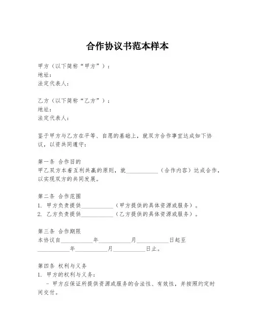 合作协议书范本样本