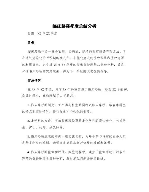 临床路径季度总结分析