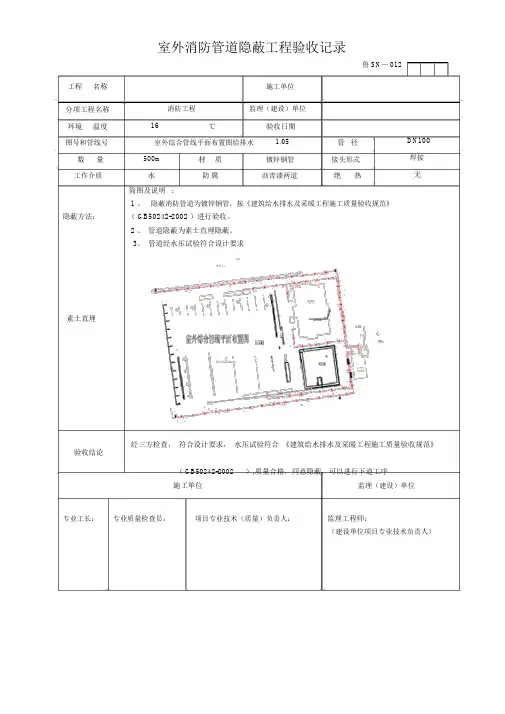 消防管道隐蔽工程验收记录