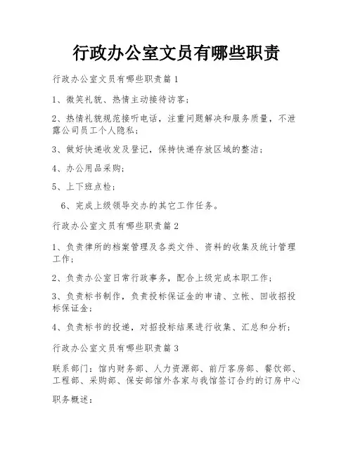 行政办公室文员有哪些职责