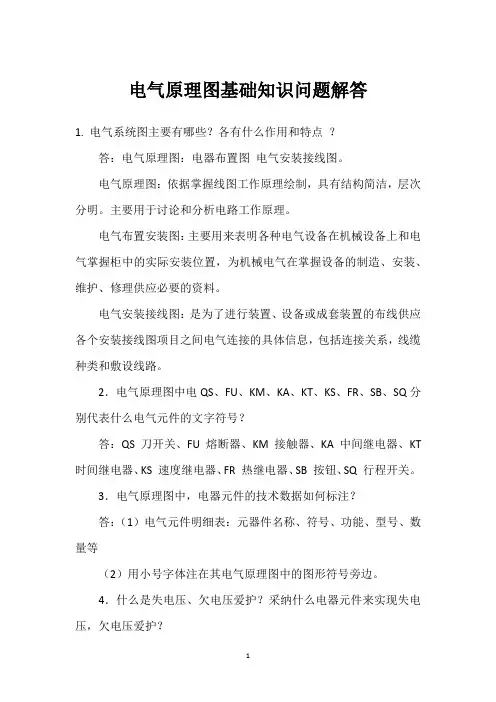 电气原理图基础知识问题解答 
