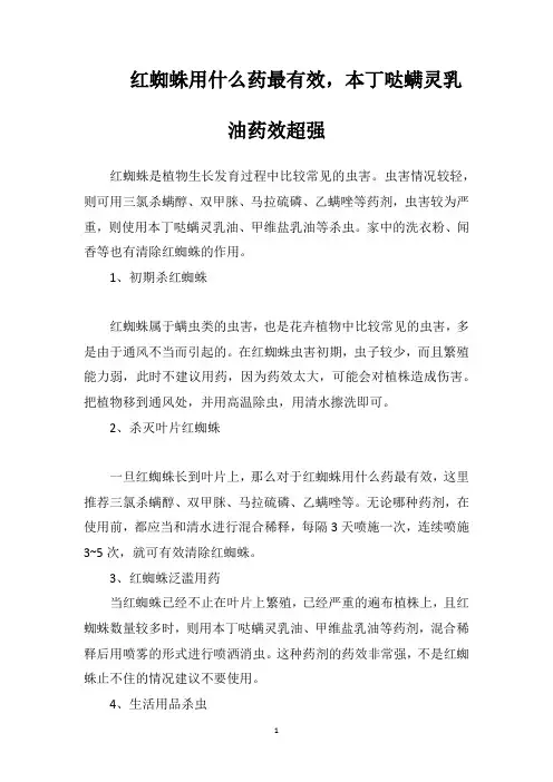 红蜘蛛用什么药最有效本丁哒螨灵乳油药效超强
