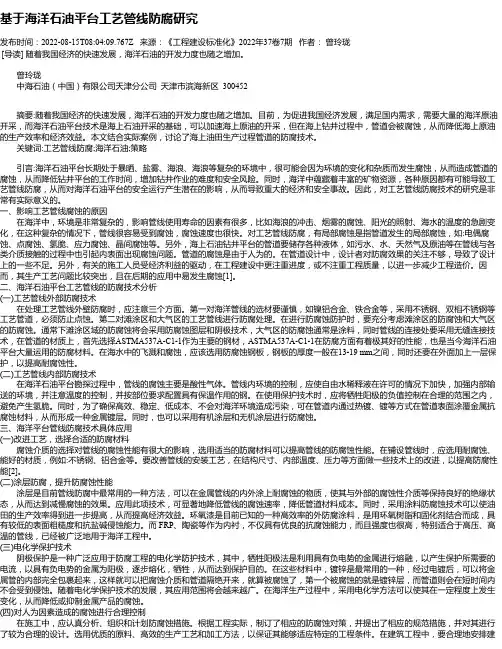 基于海洋石油平台工艺管线防腐研究