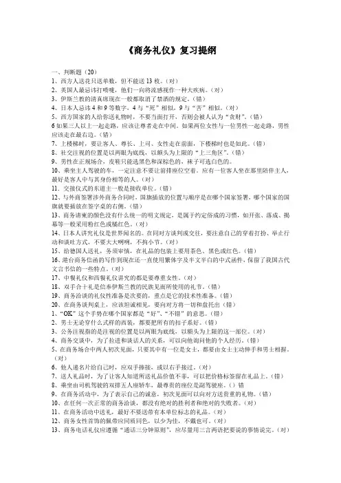 【专业文档】商务礼仪复习提纲.doc