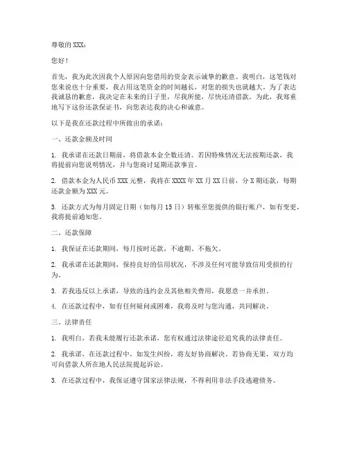 还钱保证书承诺书范文