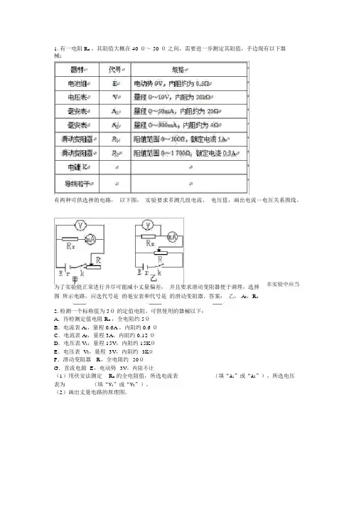 高中物理电学实验绘制小灯泡伏安特性曲线练习(含标准答案)
