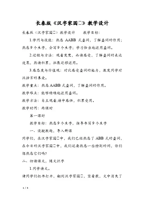 长春版《汉字家园②》教学设计