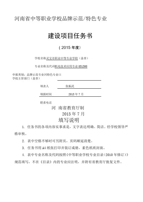 品牌专业建设任务书