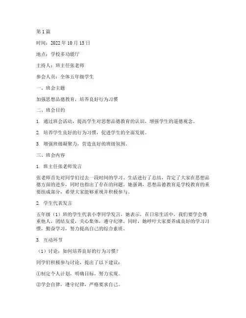 小学思想品德班会记录(3篇)